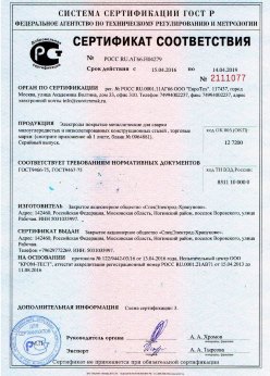 2016.04.15 Карасук - Электроды покрытые металлические для сварки малоуглеродистых сталей. ГОСТ 9466-75