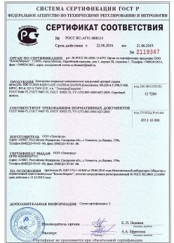 2016.06.22 Карасук - Электроды покрытые металлические для ручной дуговой сварки. ГОСТ 9466-75