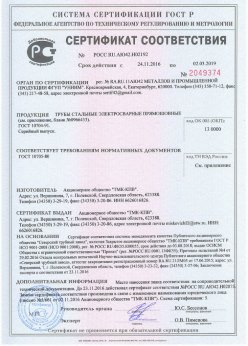 2016.11.24 Карасук - Винтовая свая сертификат соответствия + Трубы стальные электросварные прямошовные. ГОСТ 10705-80