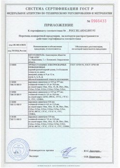 2016.11.25 Карасук - Сваи сертификат + Трубы стальные электросварные прямошовные. Приложение 1 доп. для сертификата на сваи