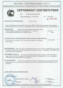 2018.03.20 Карасук - Трубы стальные электросварные прямошовные. ГОСТ 10704-91