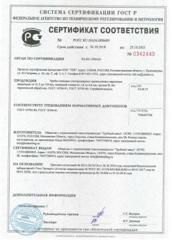 2018.10.26 Карасук - Сертификаты винтовые сваи + Трубы стальные электросварные прямошовные наружным диаметром от 21,3 до 159 мм. ГОСТ 10705-80
